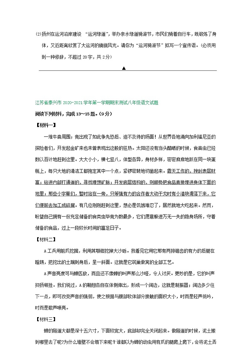 江苏省2020-2021学年八年级上学期期末语文试卷精选汇编：实用类文本阅读专题（含答案）03
