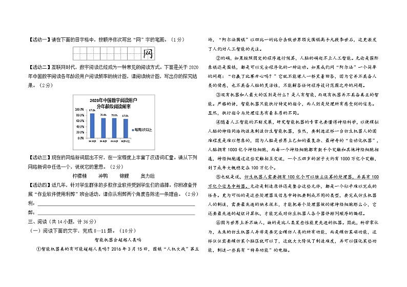 陕西省西安市西咸新区沣西新城第二学校2020-2021学年上学期八年级期末考试语文试题（无答案）第2页