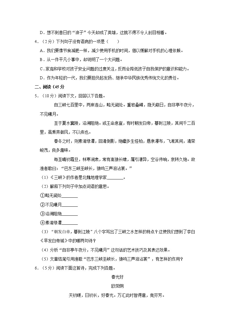 吉林省四平市伊通县2020-2021学年八年级上期末语文试卷（含答案）02