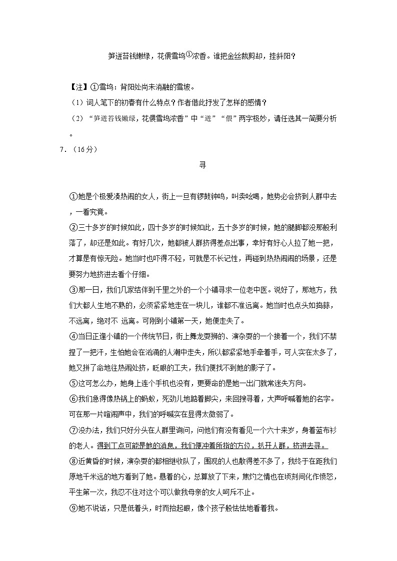 吉林省四平市伊通县2020-2021学年八年级上期末语文试卷（含答案）03