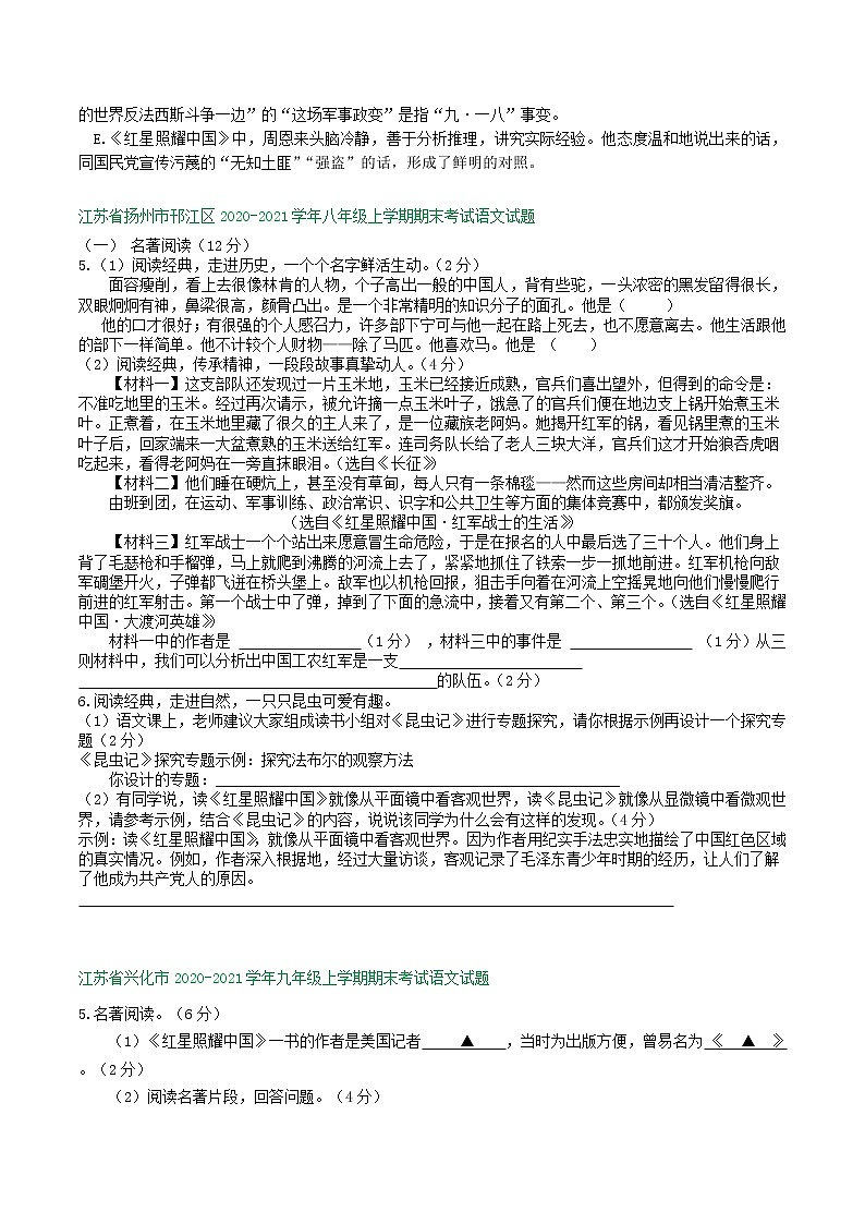 江苏省2020-2021学年八年级上学期期末语文试卷精选汇编：名著阅读专题（含答案）02