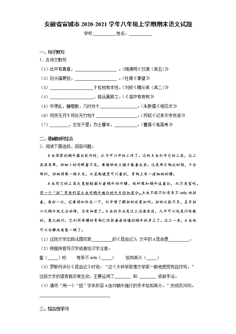 安徽省宣城市2020-2021学年八年级上学期期末语文试题（解析版）01