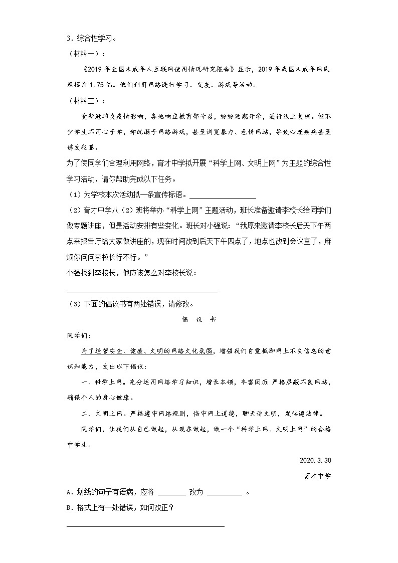 安徽省宣城市2020-2021学年八年级上学期期末语文试题（解析版）02