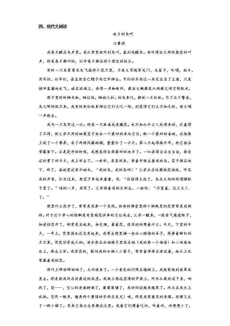 安徽省宣城市2020-2021学年八年级上学期期末语文试题（解析版）03