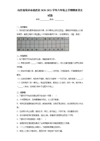 山东省菏泽市成武县2020-2021学年八年级上学期期末语文试题（解析版）