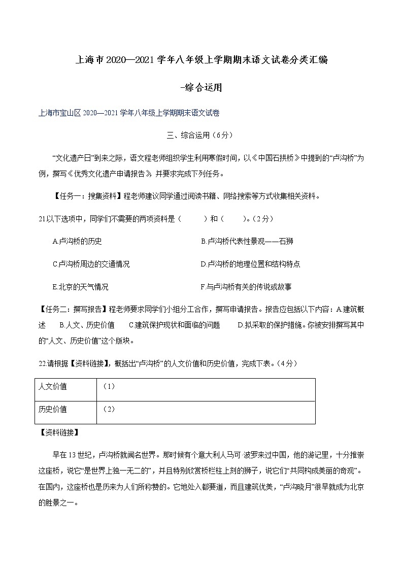 上海市2020—2021学年八年级上学期期末语文试卷分类汇编-综合运用（含答案）第1页