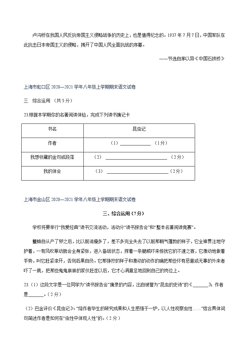 上海市2020—2021学年八年级上学期期末语文试卷分类汇编-综合运用（含答案）第2页