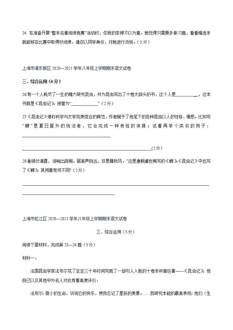 上海市2020—2021学年八年级上学期期末语文试卷分类汇编-综合运用（含答案）第3页