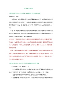 河南省2020-2021学年上学期八年级语文期末试卷汇编：名著阅读专题（含答案）