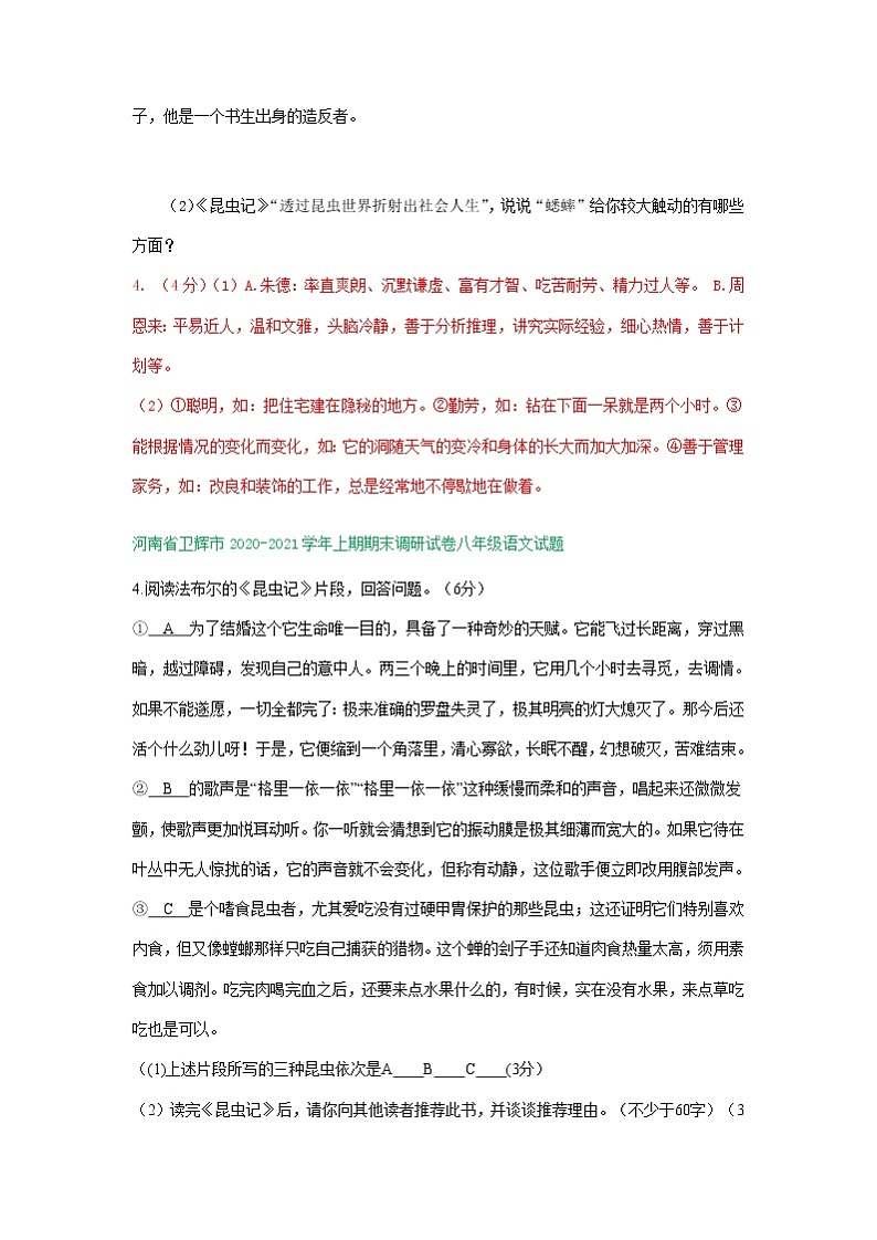 河南省2020-2021学年上学期八年级语文期末试卷汇编：名著阅读专题（含答案）02