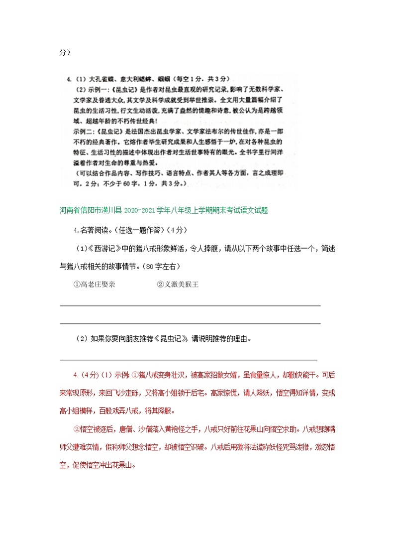 河南省2020-2021学年上学期八年级语文期末试卷汇编：名著阅读专题（含答案）03