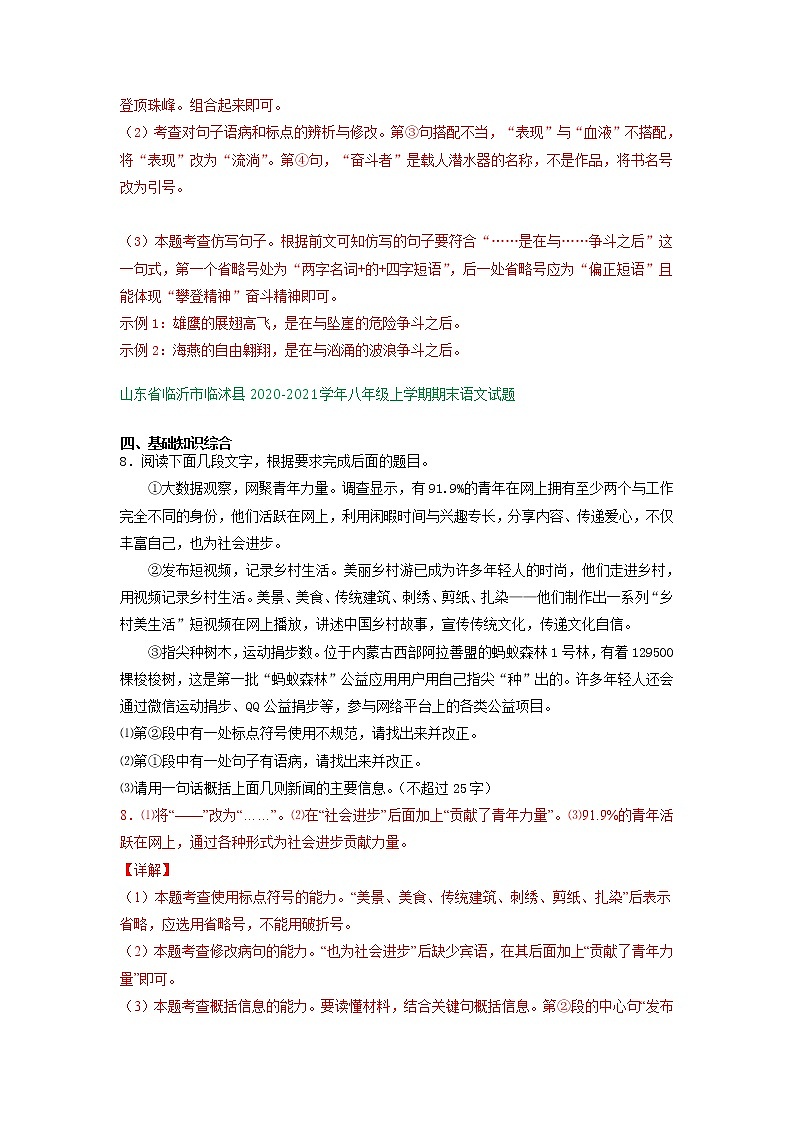 山东省临沂市2020-2021学年上学期八年级语文期末试卷分类汇编：语言运用专题（含答案）第2页