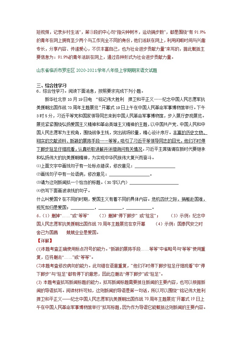 山东省临沂市2020-2021学年上学期八年级语文期末试卷分类汇编：语言运用专题（含答案）第3页