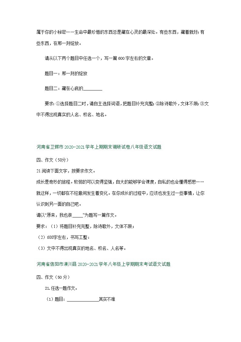 河南省2020-2021学年上学期八年级语文期末试卷汇编：写作专题（含答案）02