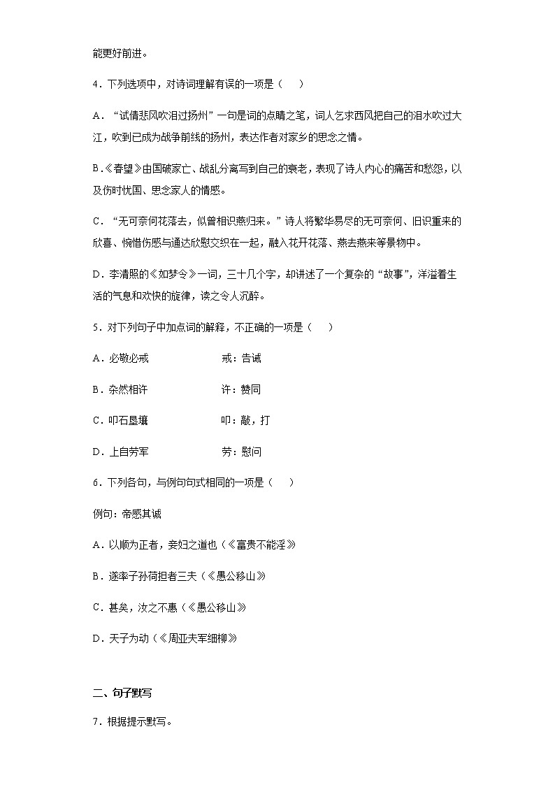 山东省青岛市城阳区2020-2021学年八年级上学期期末语文试题(word版含答案)第2页