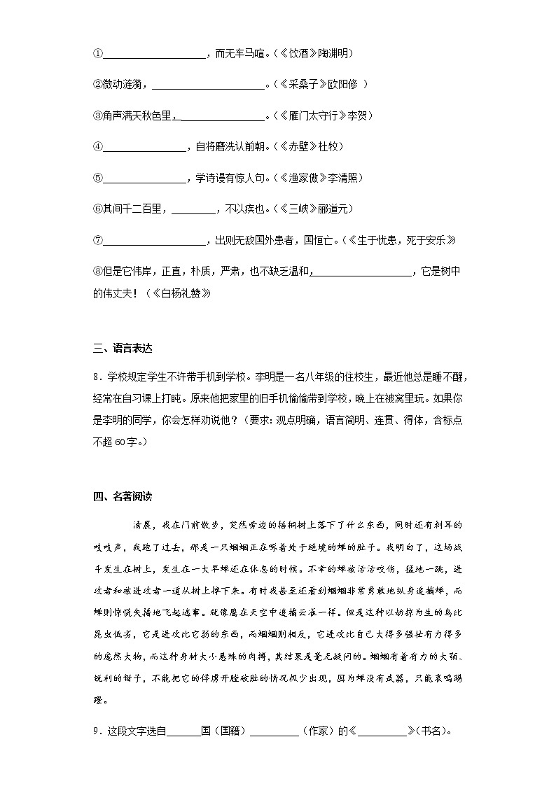 山东省青岛市城阳区2020-2021学年八年级上学期期末语文试题(word版含答案)第3页