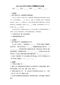 浙江省舟山市定海区2019-2020学年八年级上学期期末语文试题（解析版）