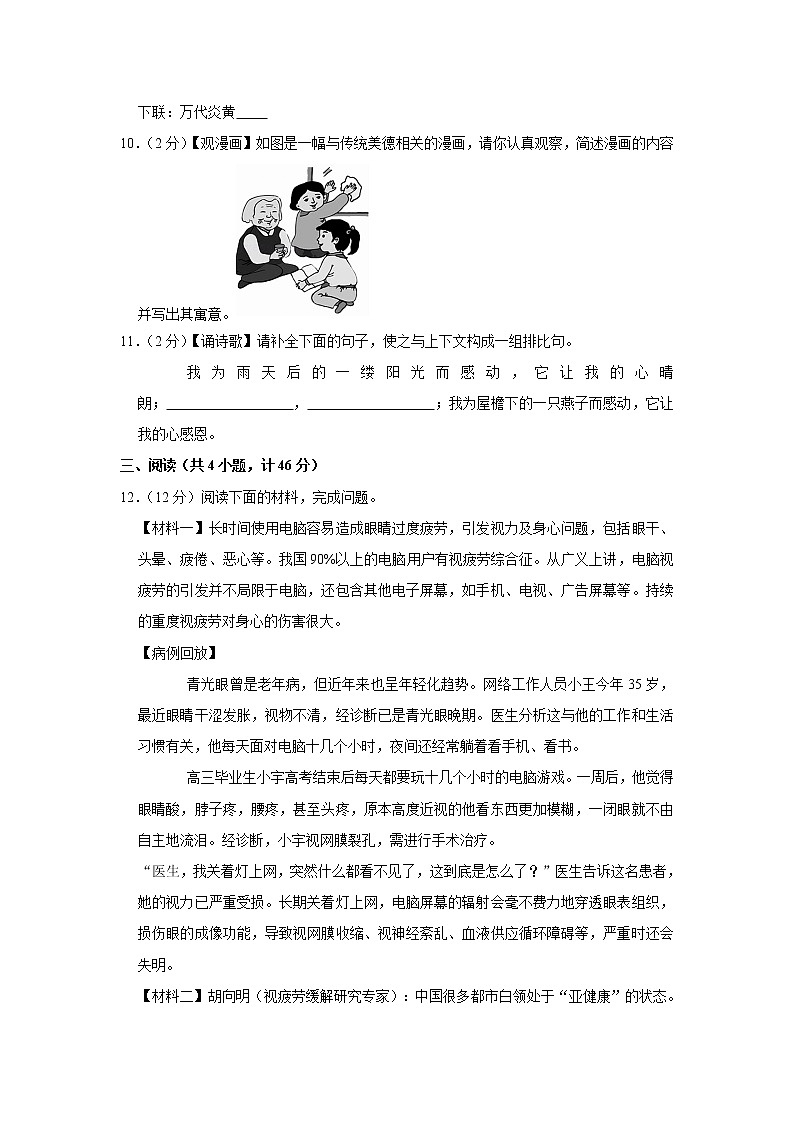 陕西省西安市莲湖区2020-2021学年八年级上学期期末考试语文试题（含答案）03