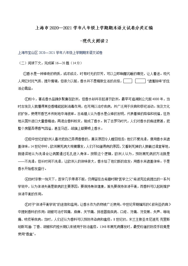 上海市2020—2021学年八年级上学期期末语文试卷分类汇编-现代文阅读2（含答案）第1页