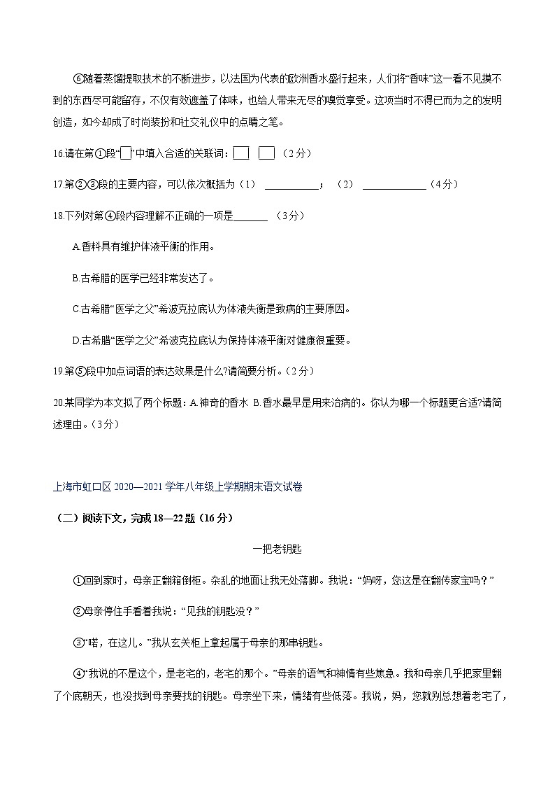 上海市2020—2021学年八年级上学期期末语文试卷分类汇编-现代文阅读2（含答案）第2页