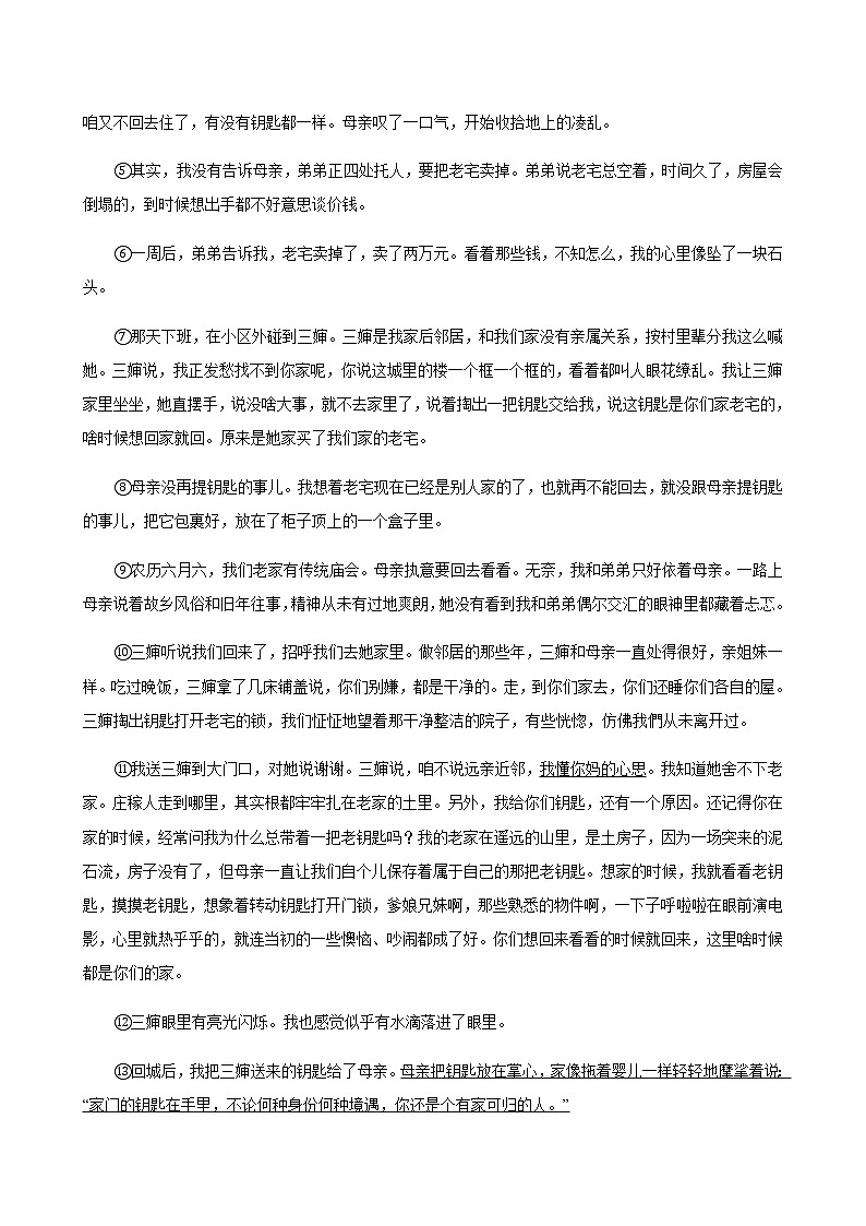 上海市2020—2021学年八年级上学期期末语文试卷分类汇编-现代文阅读2（含答案）第3页