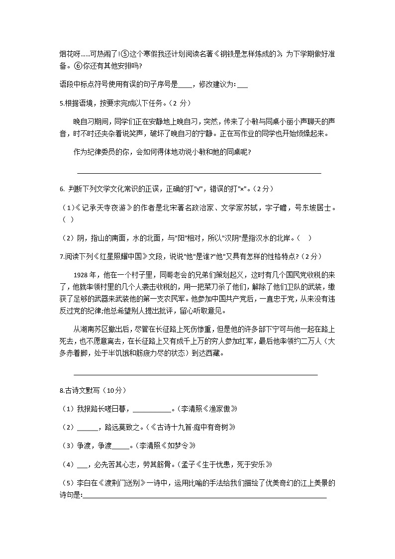 广西河池市凤山县2020-2021学年八年级上学期期末模拟考试语文试题（含答案）第2页
