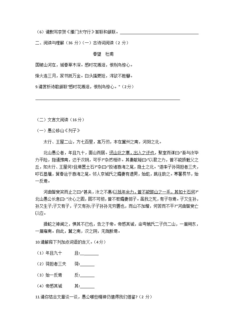 广西河池市凤山县2020-2021学年八年级上学期期末模拟考试语文试题（含答案）第3页