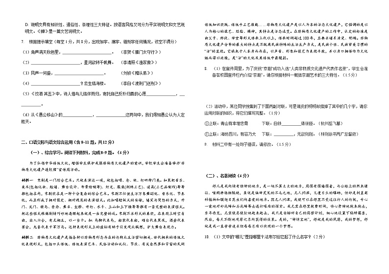 云南省新平彝族傣族自治县2020-2021学年八年级上学期期末素质测试语文试题（无答案）第2页