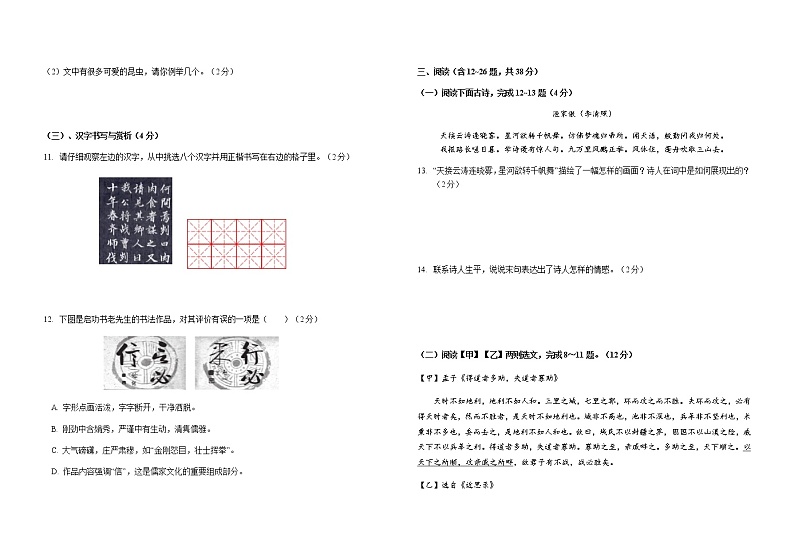 云南省新平彝族傣族自治县2020-2021学年八年级上学期期末素质测试语文试题（无答案）第3页