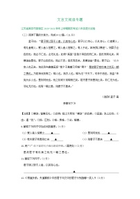 江苏省2020-2021学年八年级上学期期末语文试卷精选汇编：文言文阅读专题（含答案）