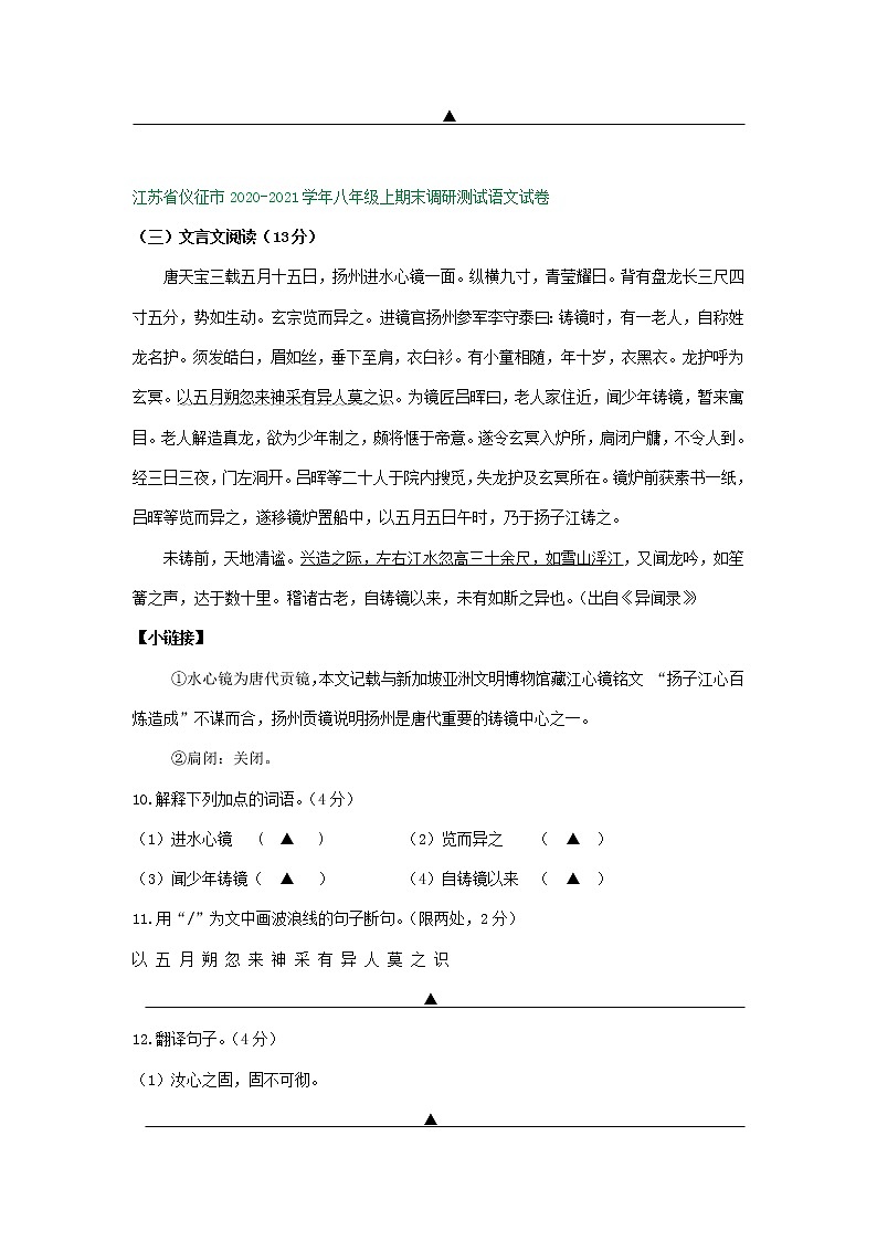 江苏省2020-2021学年八年级上学期期末语文试卷精选汇编：文言文阅读专题（含答案）第2页
