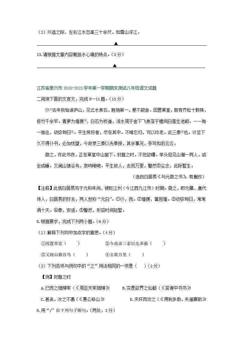江苏省2020-2021学年八年级上学期期末语文试卷精选汇编：文言文阅读专题（含答案）第3页