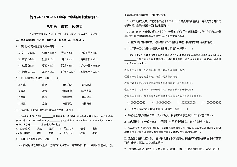云南省玉溪市新平彝族傣族自治县2020_2021学年八年级上学期期末语文试题（word版无答案）第1页