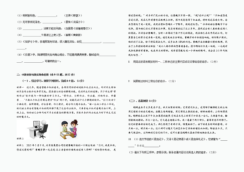云南省玉溪市新平彝族傣族自治县2020_2021学年八年级上学期期末语文试题（word版无答案）第2页