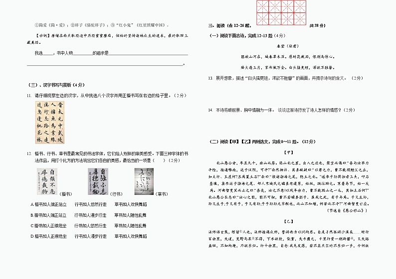 云南省玉溪市新平彝族傣族自治县2020_2021学年八年级上学期期末语文试题（word版无答案）第3页