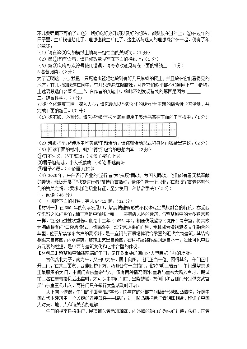 陕西省咸阳市乾县2020-2021学年八年级上学期期末质量检测语文试题（含答案）第2页