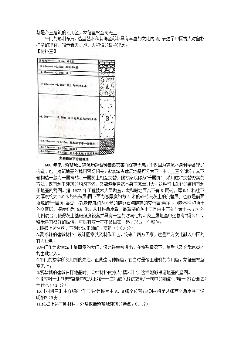 陕西省咸阳市乾县2020-2021学年八年级上学期期末质量检测语文试题（含答案）第3页