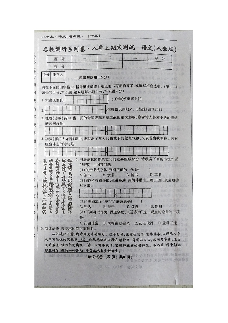 吉林省扶余市新万发镇中学2020-2021学年第一学期期末测试八年级语文名校调研卷（含答案）01