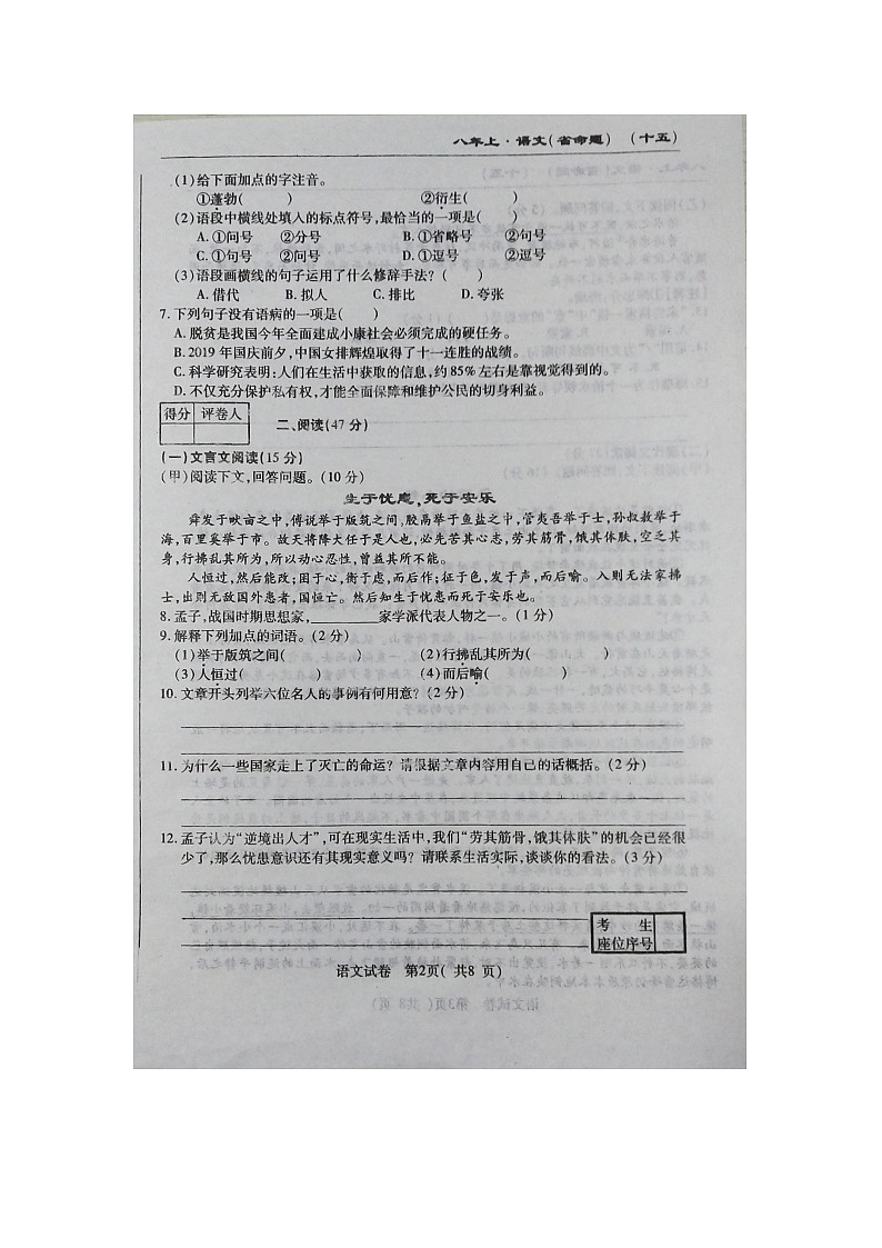 吉林省扶余市新万发镇中学2020-2021学年第一学期期末测试八年级语文名校调研卷（含答案）02
