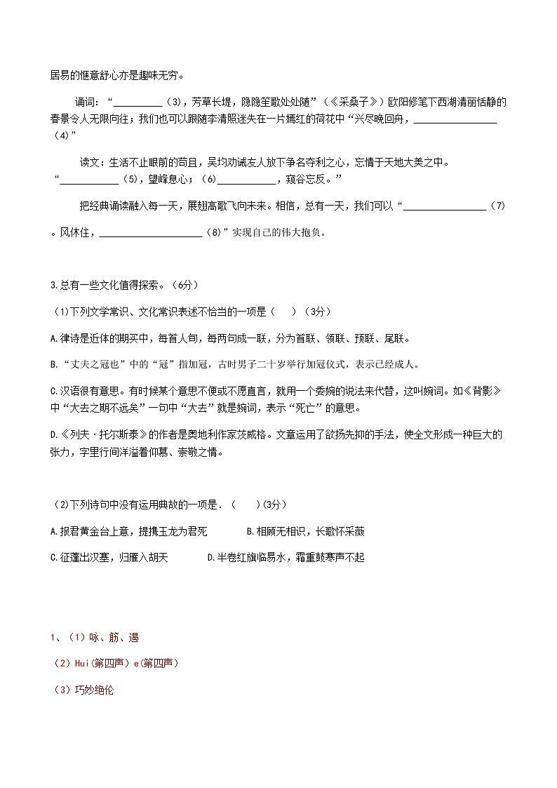 浙江省文溪中学2020—2021学年第一学期期末模拟检测八年级语文卷（含答案）第2页