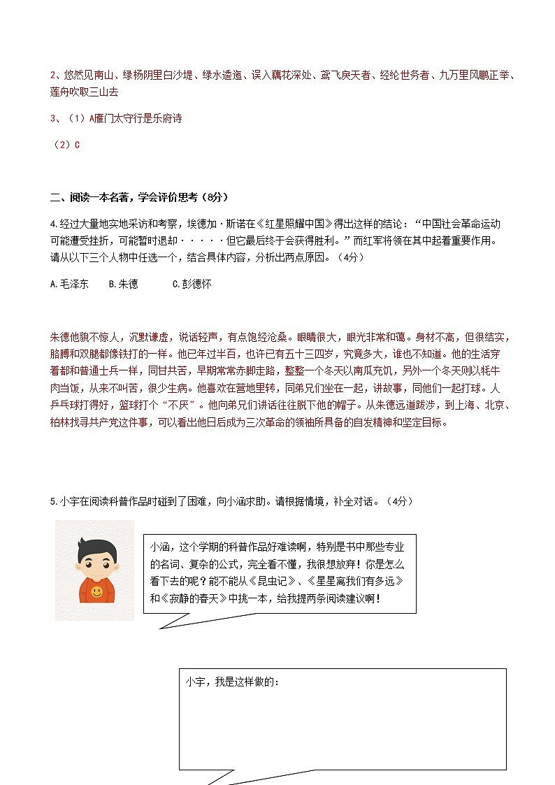 浙江省文溪中学2020—2021学年第一学期期末模拟检测八年级语文卷（含答案）第3页