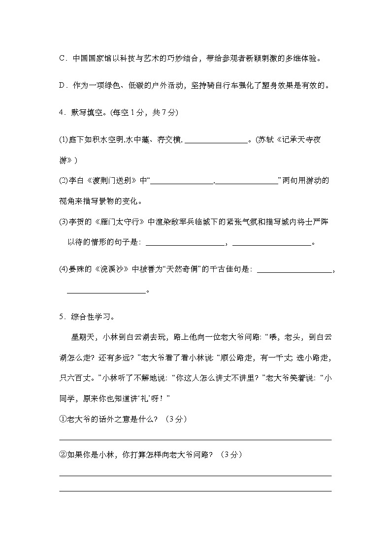 人教部编版八年级语文上册期末复习测试题（Word版无答案）第2页