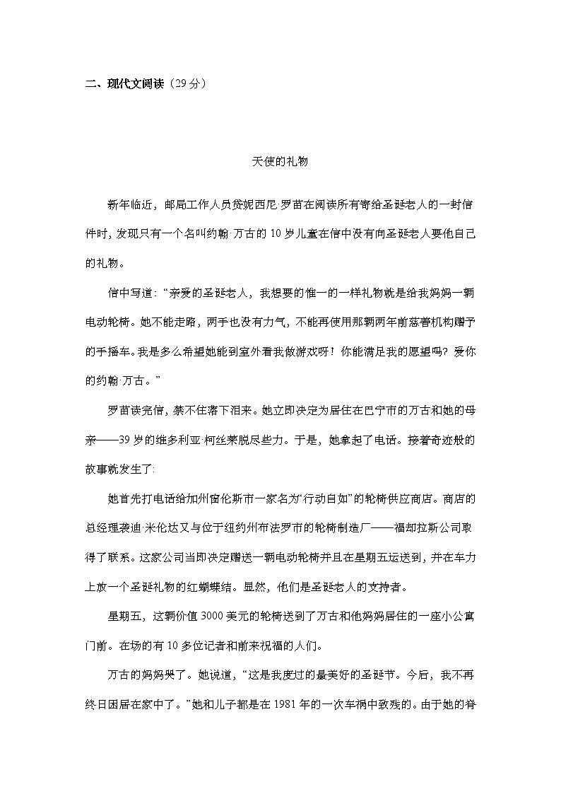 人教部编版八年级语文上册期末复习测试题（Word版无答案）第3页