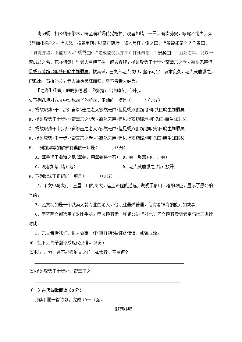四川省眉山市东坡区2020-2021学年第一学期八年级语文期末考试试题（word版，含答案）03