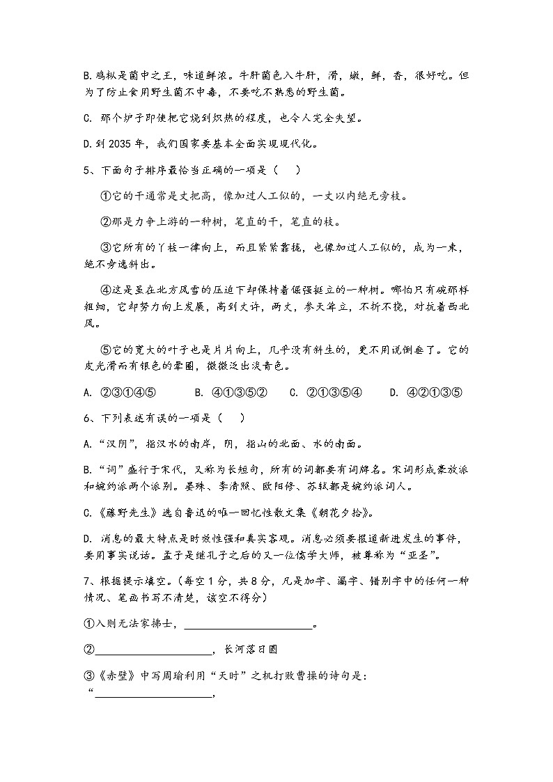 云南省曲靖市宣威市普立乡第一中学2020-2021学年八年级上学期期末监测语文试题及答案第2页