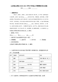 江苏省江阴市2020-2021学年八年级上学期期末语文试题（解析版）