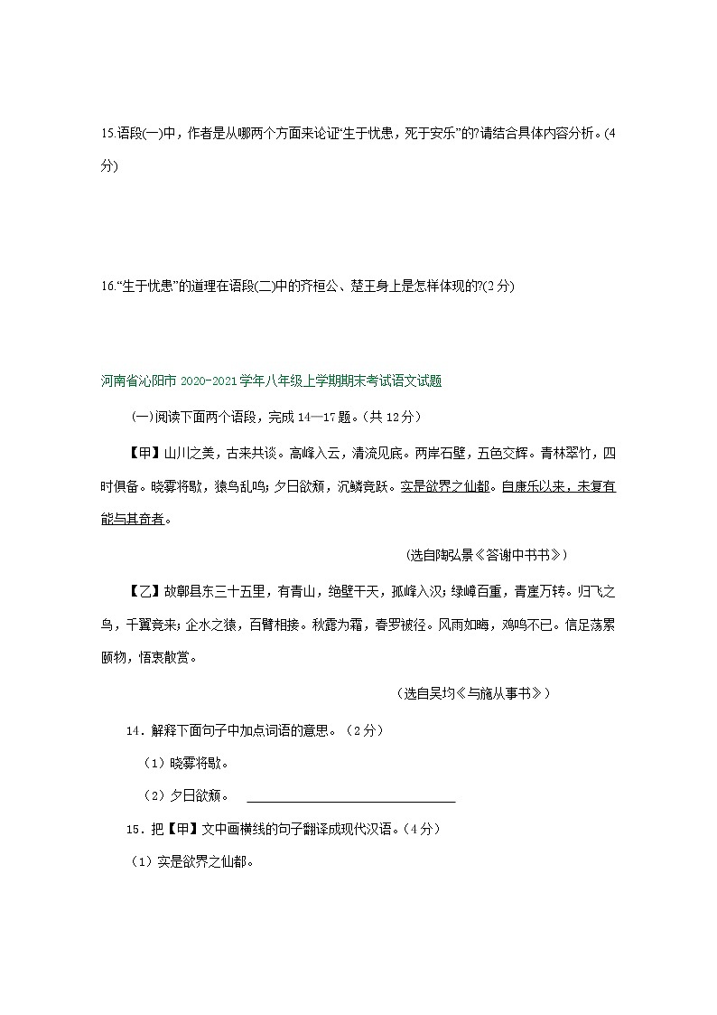 河南省2020-2021学年上学期八年级语文期末试卷汇编：文言文阅读专题（含答案）02