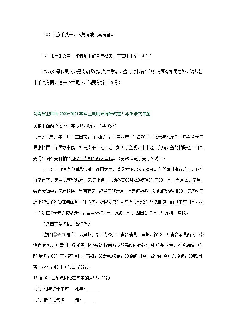 河南省2020-2021学年上学期八年级语文期末试卷汇编：文言文阅读专题（含答案）03