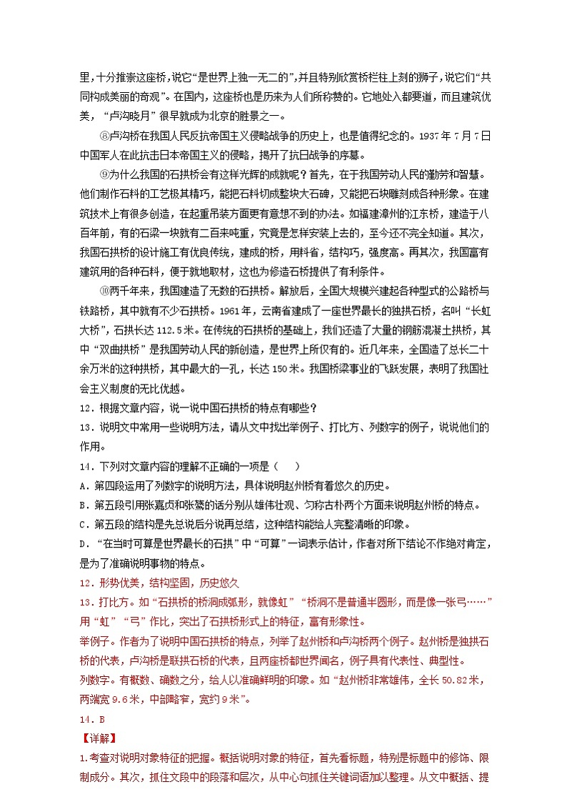 山东省临沂市2020-2021学年上学期八年级语文期末试卷分类汇编：说明文阅读专题（含答案）第2页