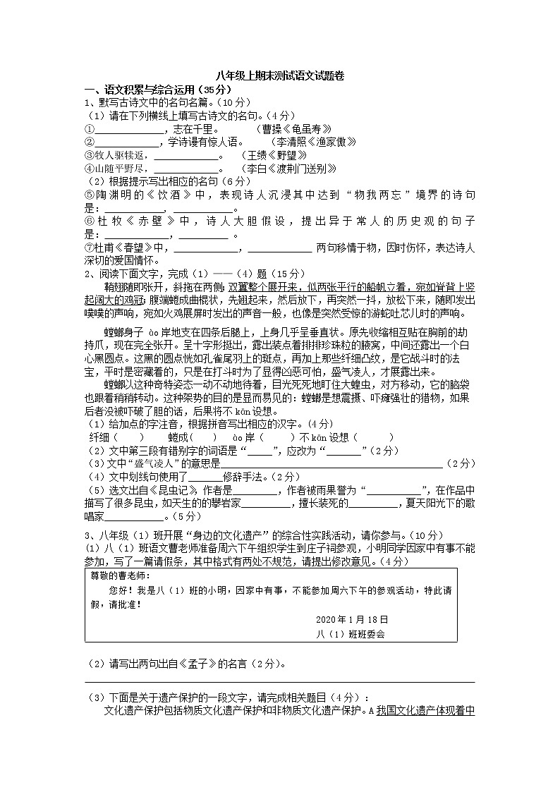 安徽省亳州市高炉学校2020-2021学年度八年级语文上册期末试卷（word版，含答案）01